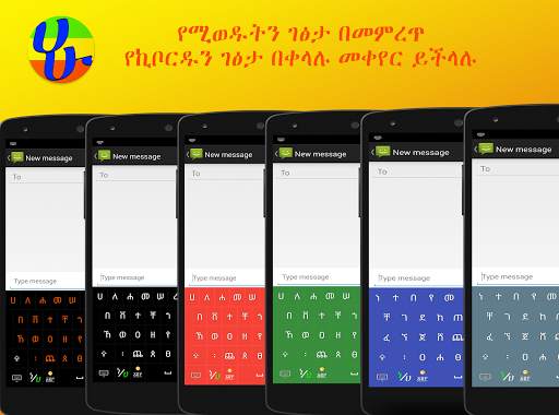 HaHu Amharic Keyboard screenshot 7