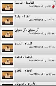 قران كريم سعد الغامدي كامل HD 2 تصوير الشاشة