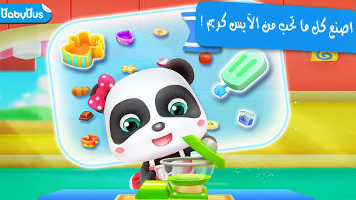 قطع آيس كريم صغير الباندا 1 تصوير الشاشة