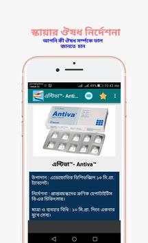 ঔষধ BD screenshot 5