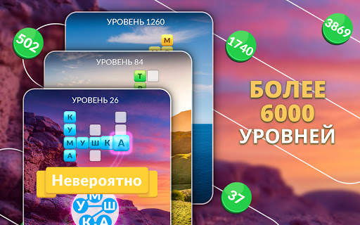 Word Life: игра-головоломка скриншот 8