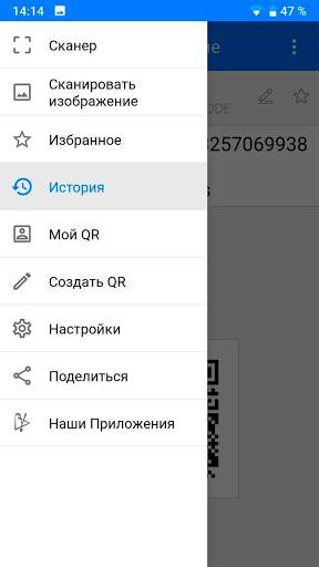 QR Code Reader скриншот 8