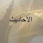 AlAhadith Lite 1.0.1