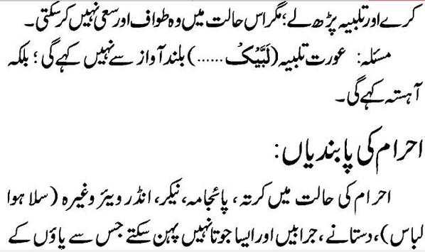 Umrah Ka Tariqa screenshot 7