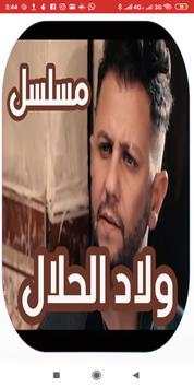 حلقات مسلسل اولاد الحلال 1 تصوير الشاشة