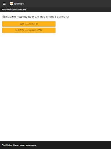 Taxi Helper screenshot 7