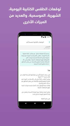 ArabiaWeather screenshot 8