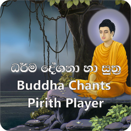 Buddha Chants Pirith Player(Dhamma Sermons /Sutta) आइकन