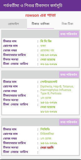 New Born Child And Mother Immunization screenshot 7
