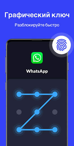 Блокировка Приложений, Applock скриншот 2