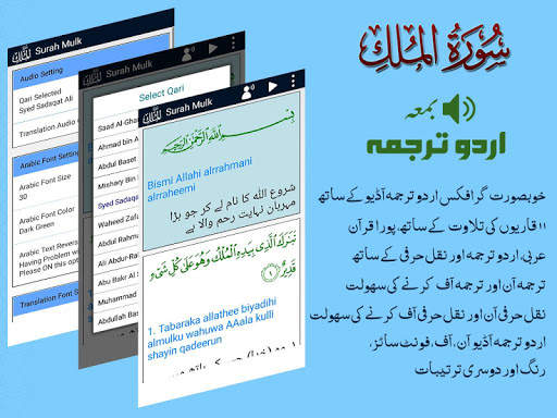 Surah Mulk, Urdu Translation Mp3 Audio, Offline screenshot 17