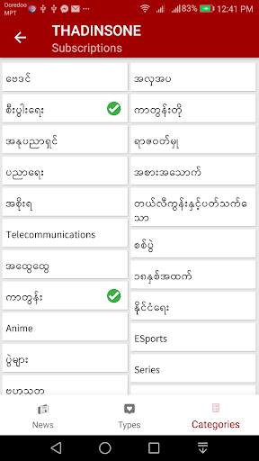 Thadinsone - All Myanmar News (သတင္းစုံ) screenshot 4