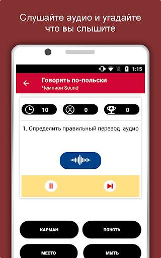 Говорить по-польски: Учить по- скриншот 12