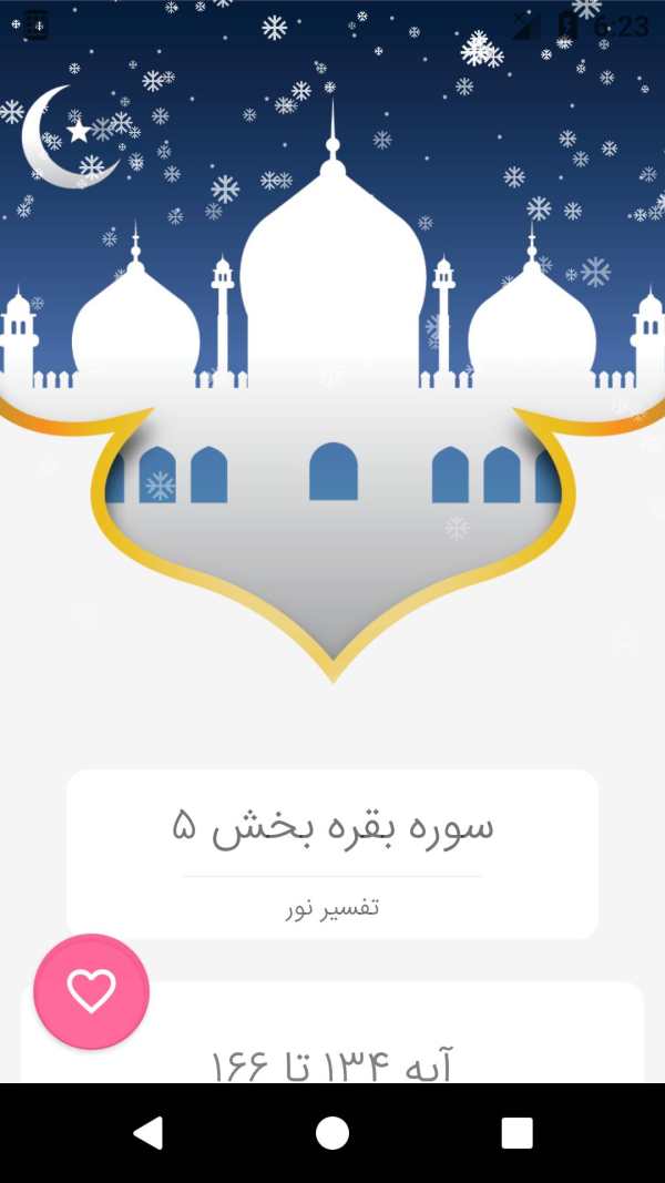 احادیث و تفاسیر فارسی (اهل سنت) + تلاوت screenshot 6