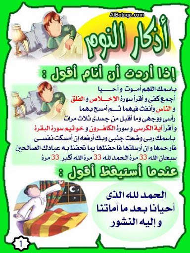 اذكار الصباح والمساء والنوم screenshot 14