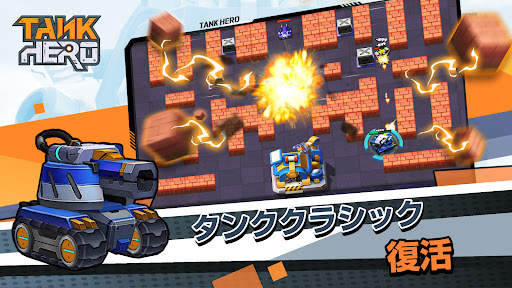 タンク ヒーロー - 戦車 シューティング ゲーム screenshot 1