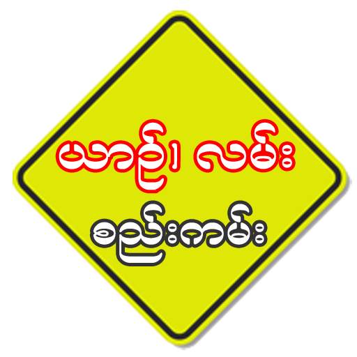 Safe Driving 1.1