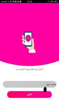 فيسبوك بنات وردي - اخر اصدار 2018 5 تصوير الشاشة