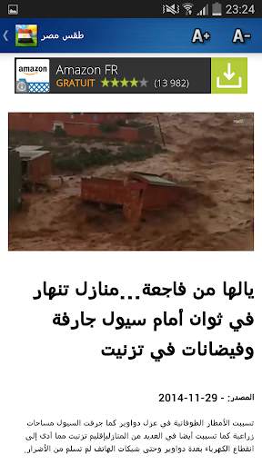طقس مصر скриншот 6