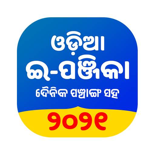 Odia ePanjika (Calendar) 2021 3.0