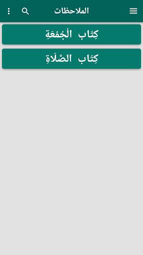فتح الباري شرح صحيح البخاري 7 تصوير الشاشة