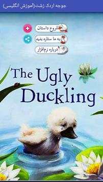 The Ugly Duckling (learn English) 1 تصوير الشاشة