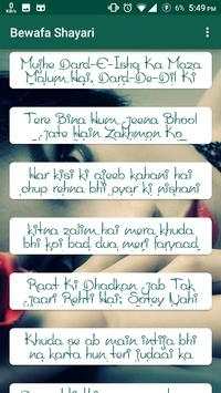 Bewafa Shayari : बेवफा शायरी screenshot 3