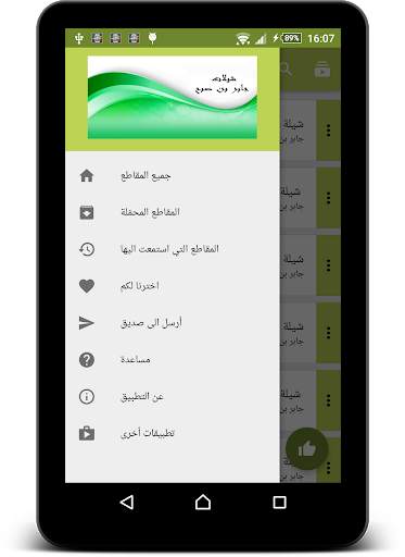 شيلات جابر بن صبح screenshot 6