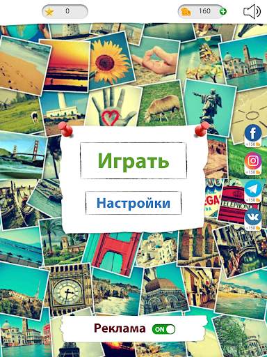 4 фото 1 слово screenshot 6