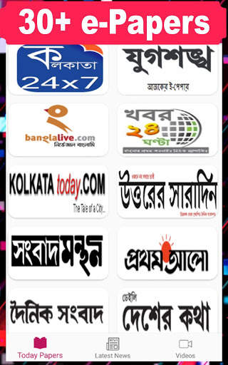 Bengali News Paper screenshot 2