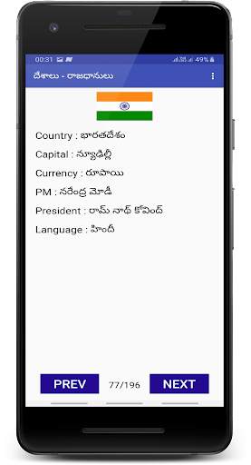 A World GK in Telugu screenshot 2