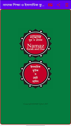 Namaz Sikha (Bangala) screenshot 1