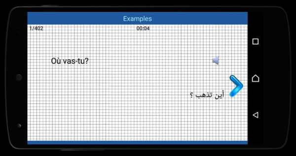 تعلم اللغة الفرنسية دون انترنت 3 تصوير الشاشة