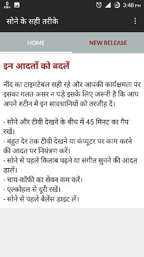 सोने के सही तरीके screenshot 4