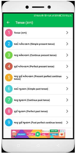English Grammar In Gujarati скриншот 2