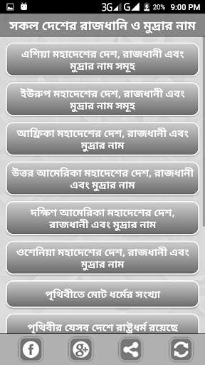 পৃথিবীর সব দেশের রাজধানি ও মুদ্রার নাম screenshot 2