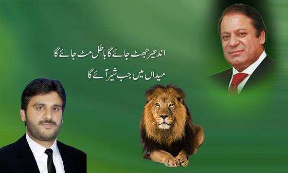 PMLN Flex Maker 2018 screenshot 2
