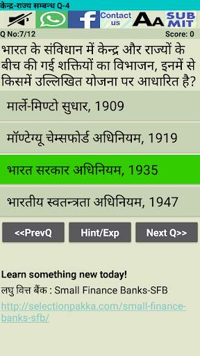 Indian Polity (Indian Constitution) quiz in Hindi screenshot 4