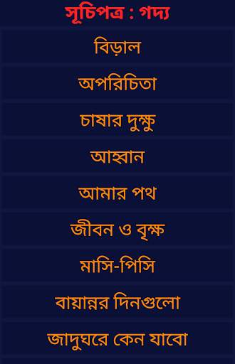HSC বাংলার ১৪গোষ্ঠী скриншот 2