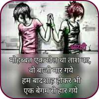 Heart Touching Hindi Shayri on 9Apps
