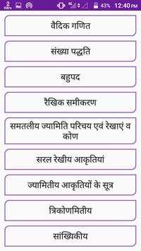 9th Class Maths Important Formula in Hindi screenshot 3