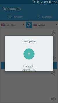 Переводчик скриншот 2