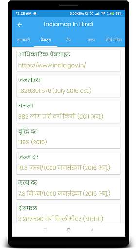 india map - in hindi with gk, tourism and facts screenshot 1
