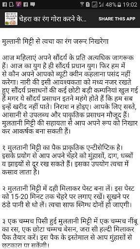 Chehra gora karne ke upay screenshot 5