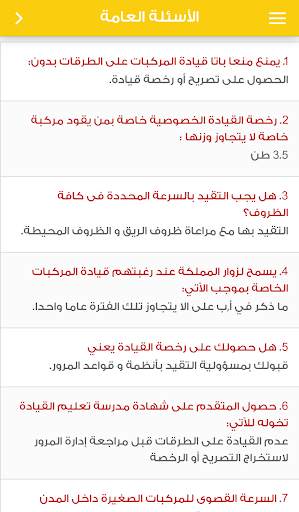 اختبار تعليم القيادة 6 تصوير الشاشة