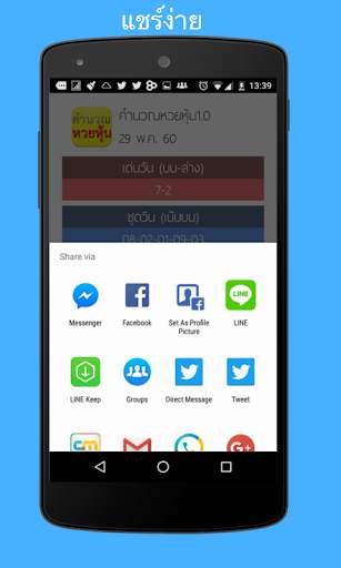 Stock Lotto Calculator screenshot 3