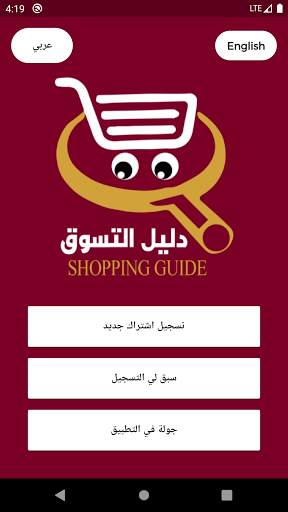 دليل  التسوق عمان - Shopping Guide screenshot 1