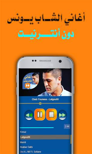 Chebb Youness: Top Song screenshot 4
