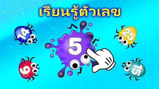 เกมเด็กวัยหัดเดินกับแมลง screenshot 4