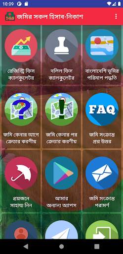 জমির হিসাব-নিকাশ Land Measure screenshot 13